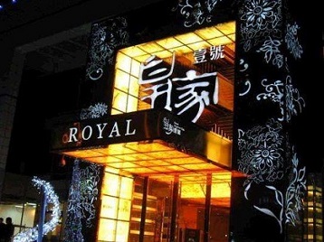 兴县高档KTV妹子质量哪家好-皇家壹号KTV高档娱乐体验